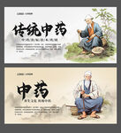 中药