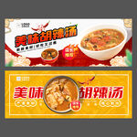 胡辣汤