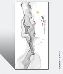 创意山水画水墨画