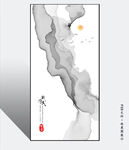 新中式水墨山水