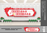 踔厉奋发勇毅前行文化墙