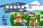 邻里后备箱集市活动