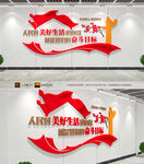 人民对美好生活的向往文化墙