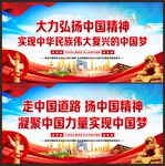 弘扬中国精神