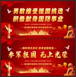 参军报国
