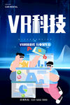 VR科技