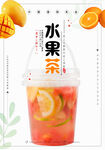 水果茶