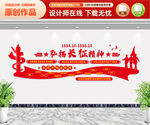 长征精神文化墙