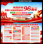 建军96周年建军96周年