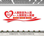 人民防空文化墙