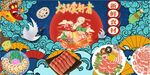 国潮火锅