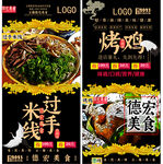 云南特色美食广告