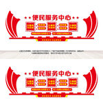 便民服务中心