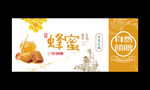 蜂蜜