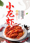 小龙虾