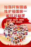 民族团结