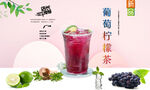 葡萄柠檬茶