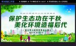 保护环境