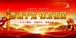 八一建军节