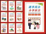 法治校园