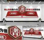 图书馆读书文化墙阅读校园文化墙