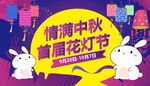 中秋主视觉