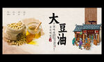 大豆油
