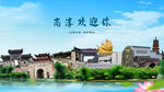 江苏南京高淳欢迎你