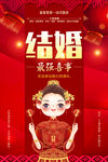 结婚