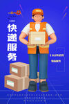 快递