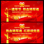 建军96周年
