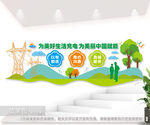 电力文化墙图片