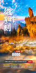安徽 旅游海报