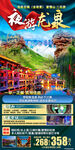 河北 旅游海报
