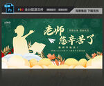教师节