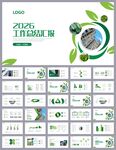 绿色环保年终总结工作报告ppt