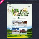 武藏青海之旅