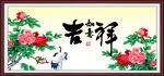 吉祥如意