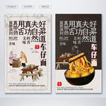 车仔面