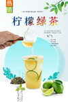 柠檬绿茶 