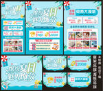夏季珠宝宣传