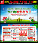 2023年世界肝炎日