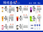 奶茶店菜单