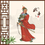 岳飞画像岳飞