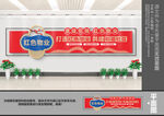 红色物业文化墙