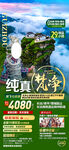 贵州旅游海报