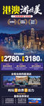 港澳旅游海报