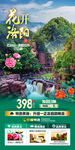 洛阳云台山旅游海报