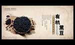 黑豆