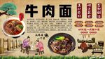 牛肉面背景墙